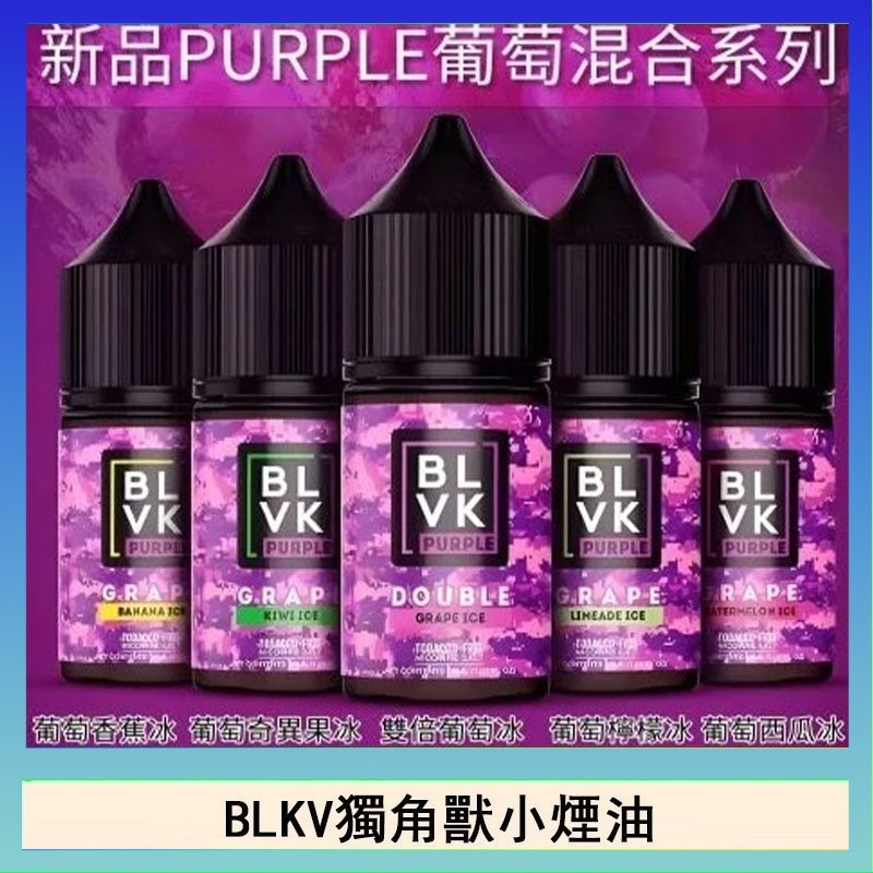 獨角獸 BLVK獨角獸美國原裝進口小煙油
