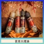 茗茶大煙油60ml（0mg）日本進口