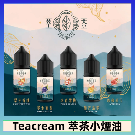 萃茶煙油 烏龍茶 鐵觀音 紅茶 茉莉綠茶不涼茶口味