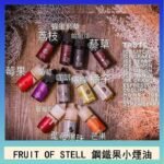 FRUIT OF STELL鋼鐵果主機果汁煙油30ml