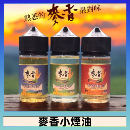 Wheat milk tea麥香煙油 麥香奶茶 麥香紅茶 麥香綠茶